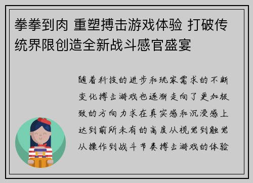 拳拳到肉 重塑搏击游戏体验 打破传统界限创造全新战斗感官盛宴